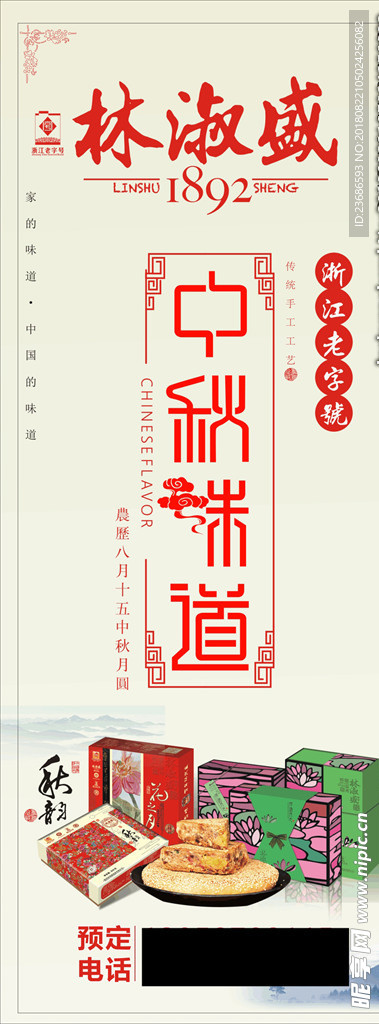 林淑盛展架