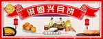 月饼桌贴