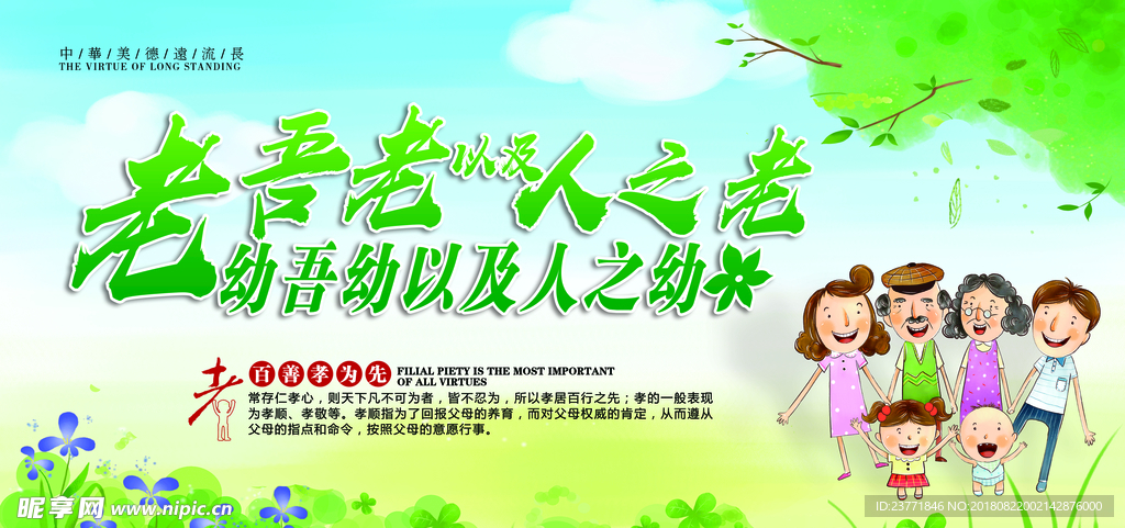 中华传统美德