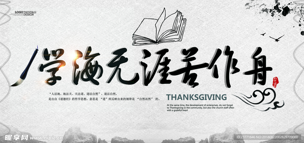 学海无涯