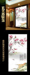 中式玉兰花山水玄关背景墙