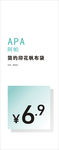 悬挂价格标签