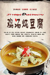 鸡汤炖豆腐