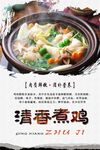 清香煮鸡