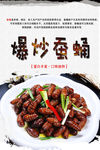 爆炒蚕蛹