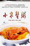 小米蟹粥