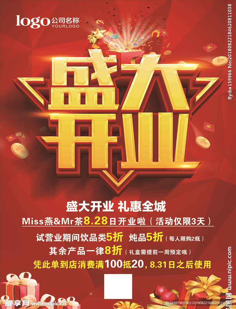 盛大开业