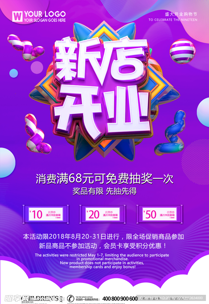 新店开业