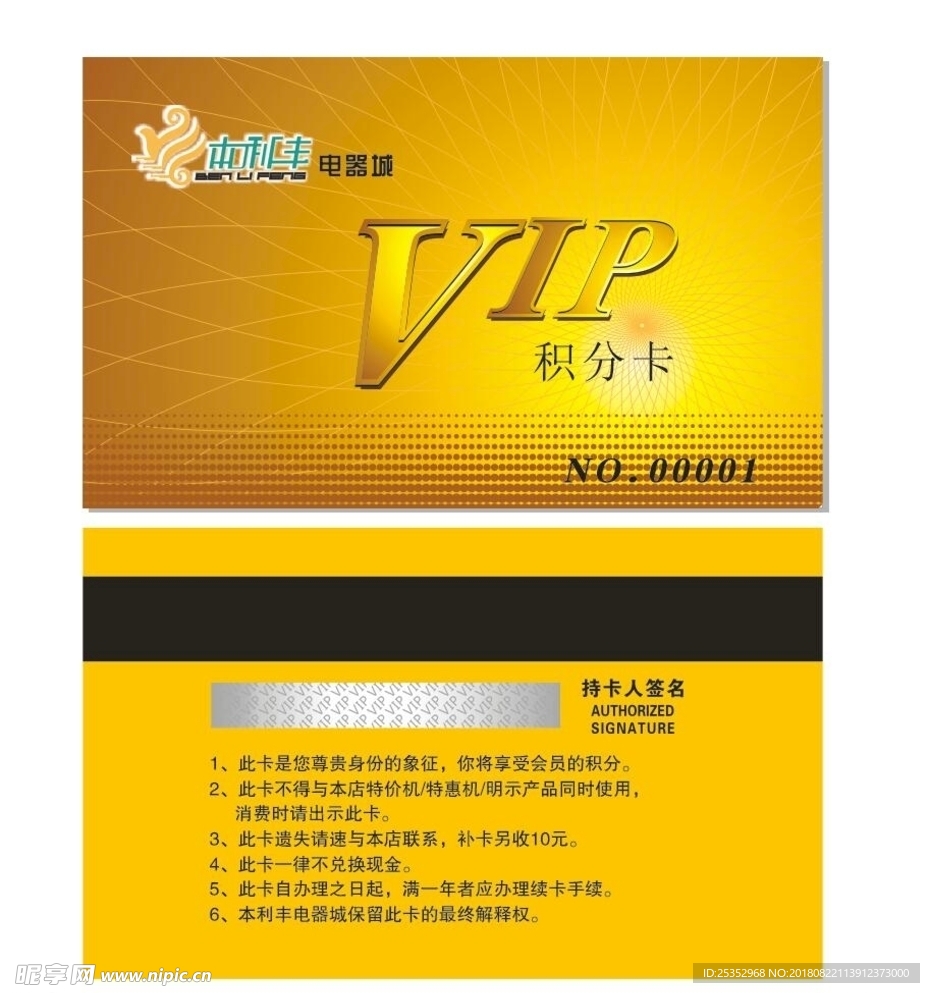 积分卡