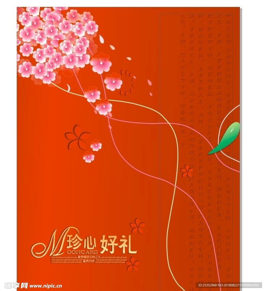 月饼盒