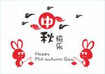 中秋快乐