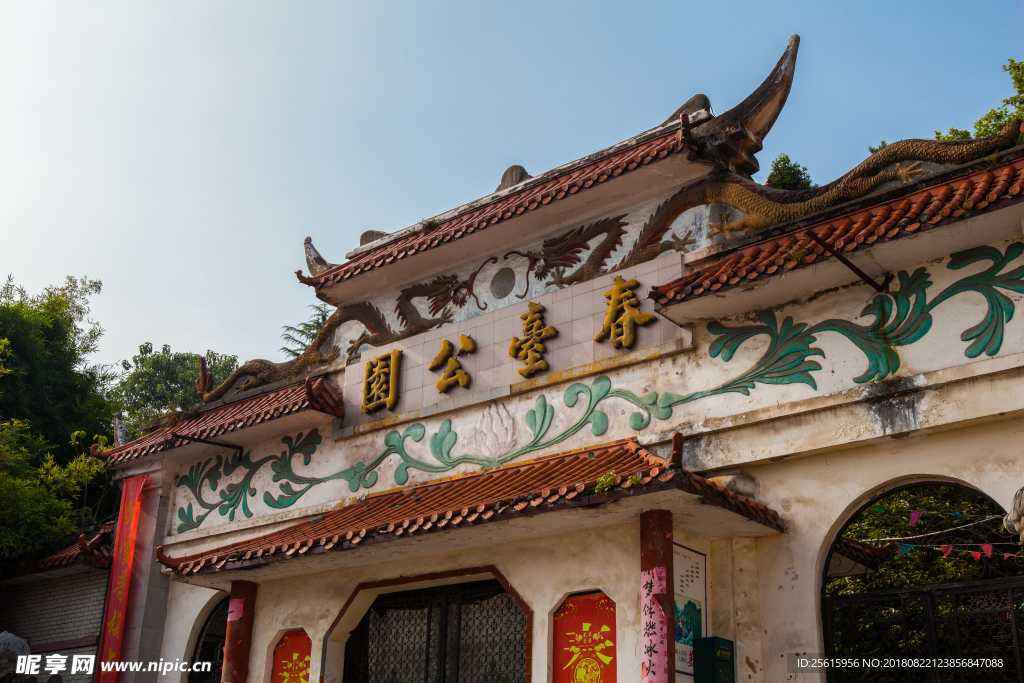春台公园