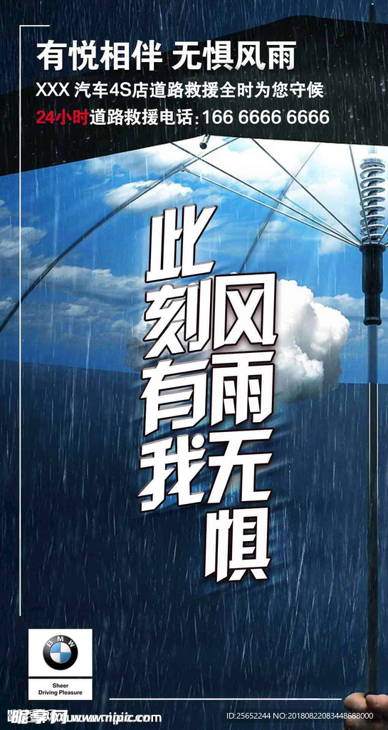 暴雨救援