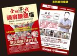 全城寻找颈肩腰腿痛刃针疗法