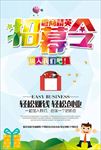 招募合伙人