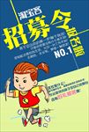 招募合伙人