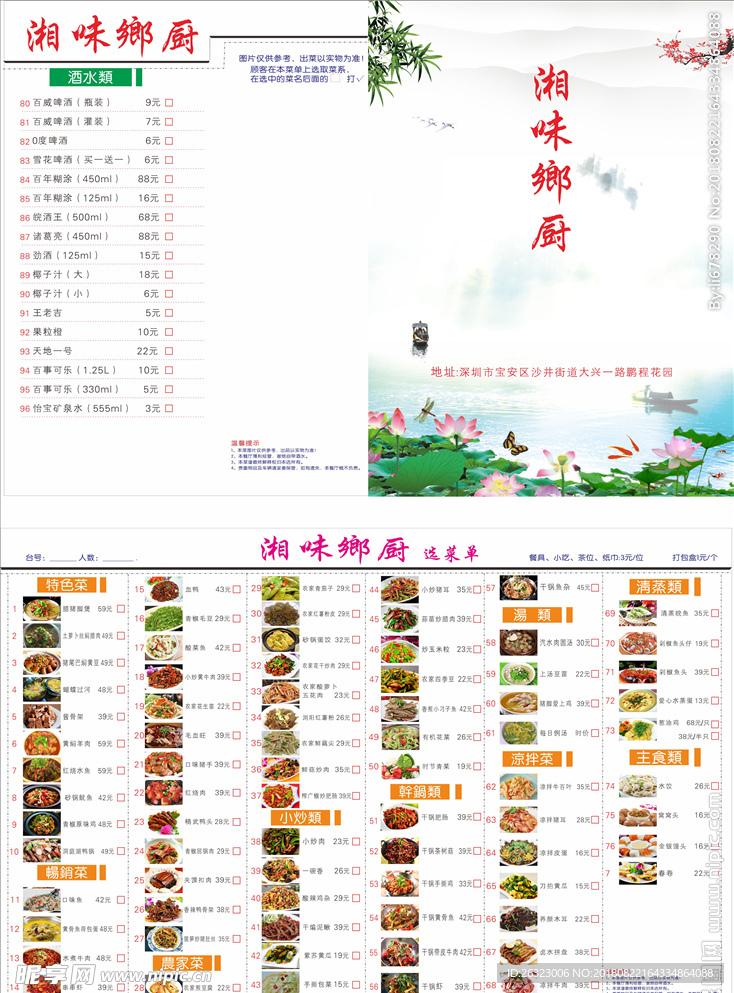 点菜单