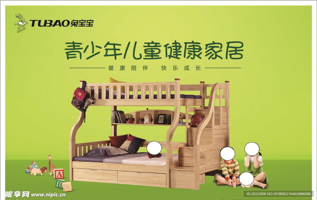 兔宝宝 儿童家居