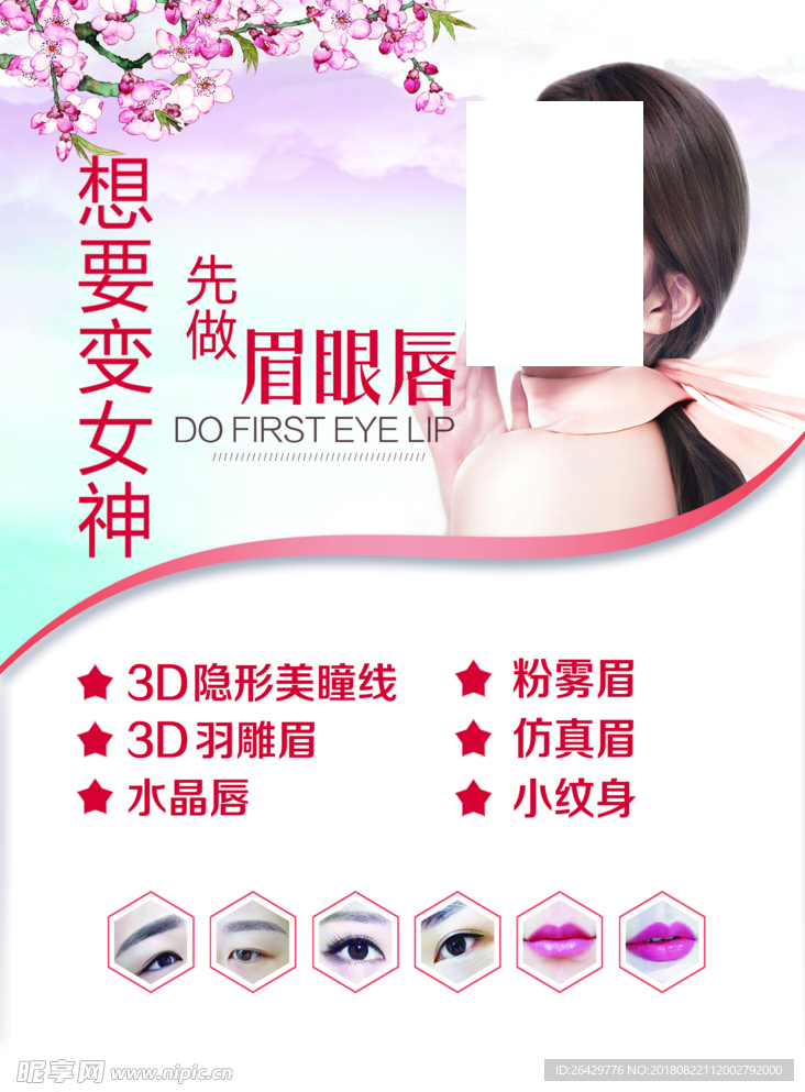 美容 纹绣 展板