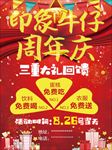 周年庆海报