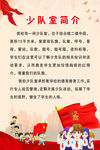 学校制度  简介 少先队