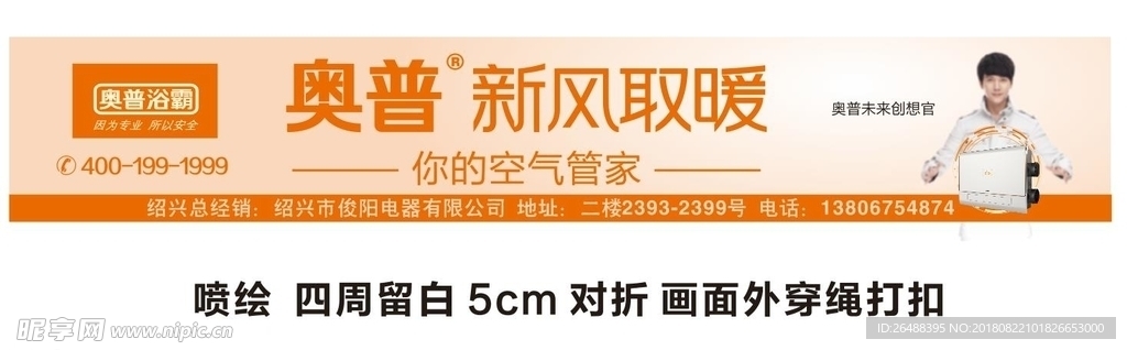 奥普喷绘