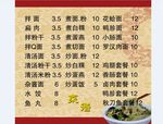 小吃菜单