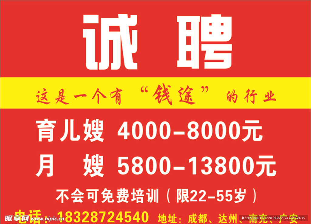 诚聘