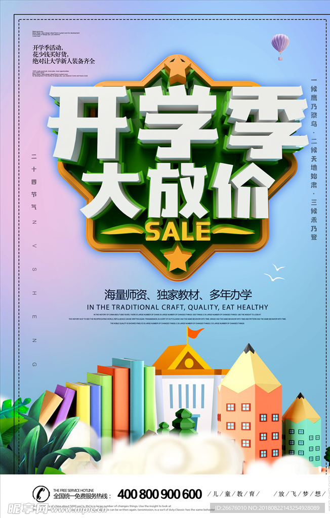 开学