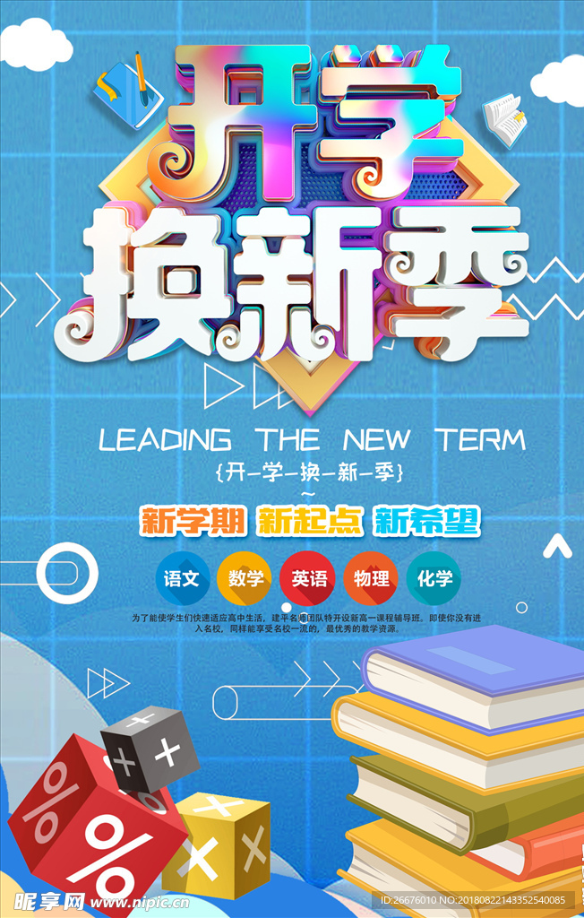 开学