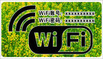 免费WiFi