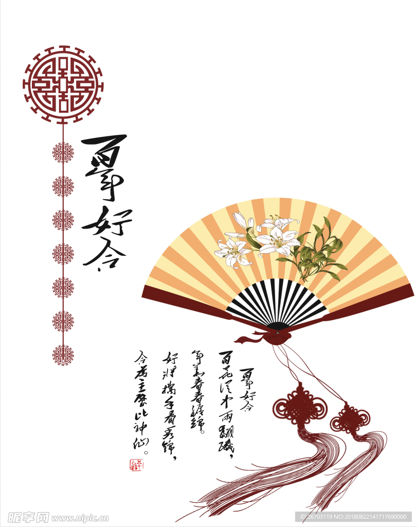 扇子