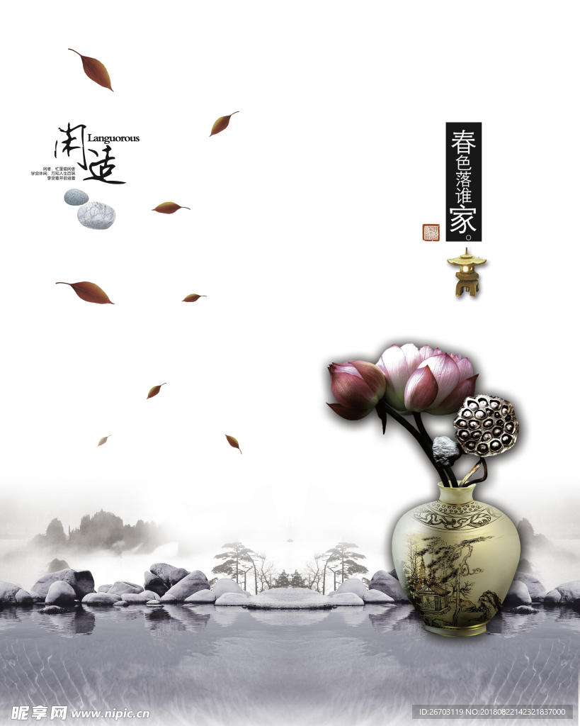 闲适
