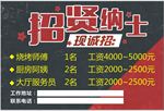 招聘海报