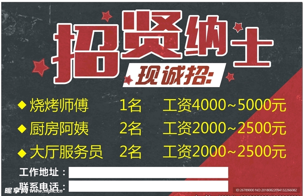 招聘海报