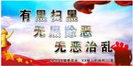 扫黑除恶画面