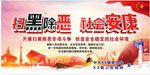 扫黑除恶画面