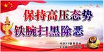 扫黑除恶画面