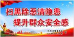 扫黑除恶画面