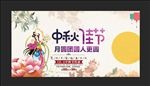 中秋佳节中秋特惠海报