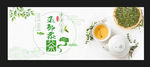 竹山玉郎寨茶叶优惠促销新茶海报