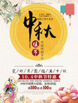 中秋节