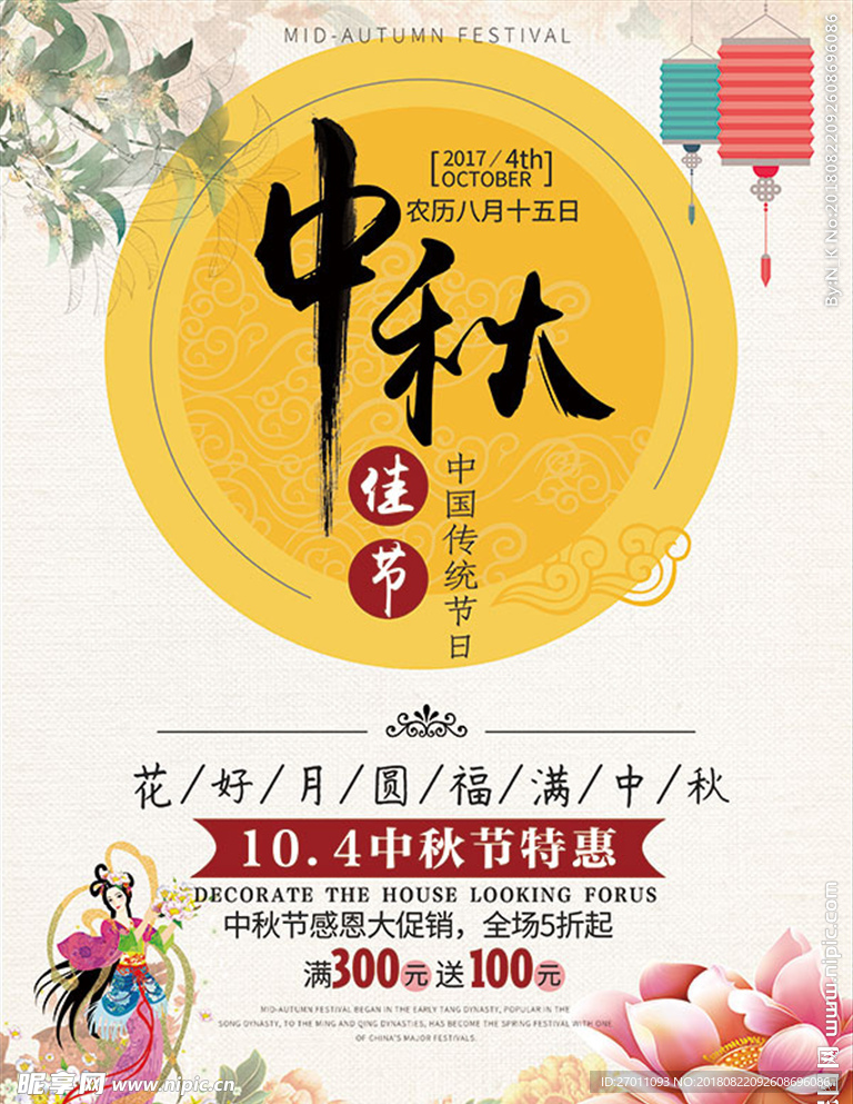中秋节