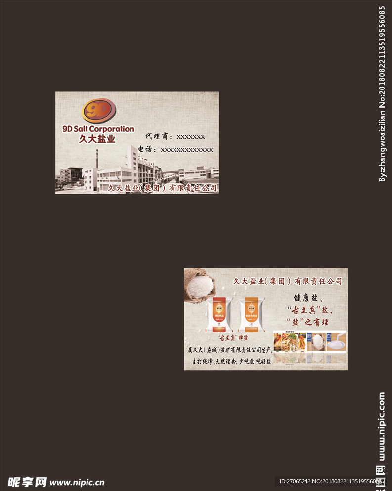 销售名片
