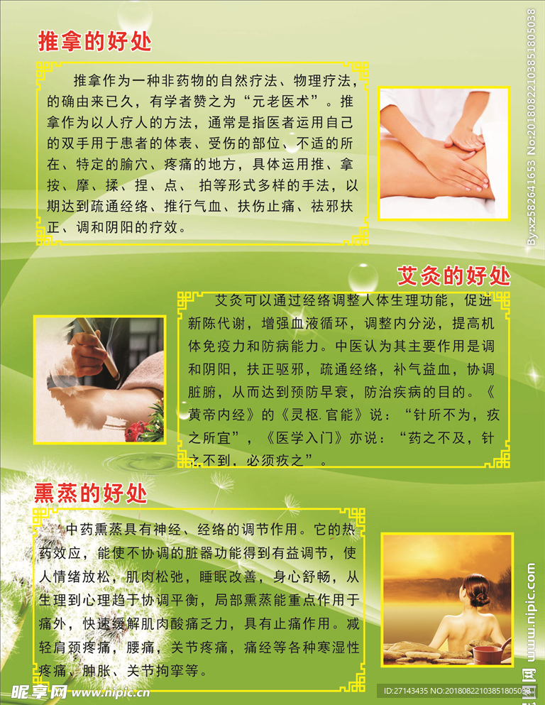 推拿 艾灸 熏蒸