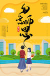 勿忘师恩