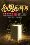 感恩教师节