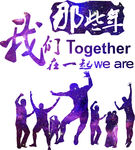 班级