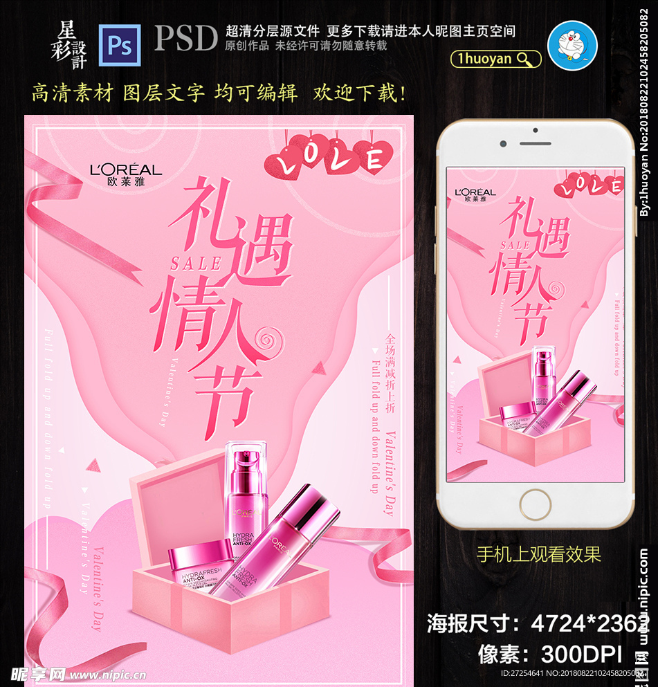 清新粉色礼遇情人节活动促销海报