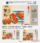 古典手绘大闸蟹手提包装礼盒